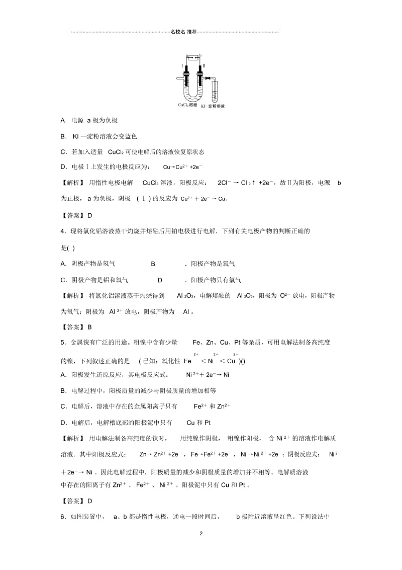 高中化学1.2《电能转化为化学能电解》每课一练3(鲁科版).docx_第3页