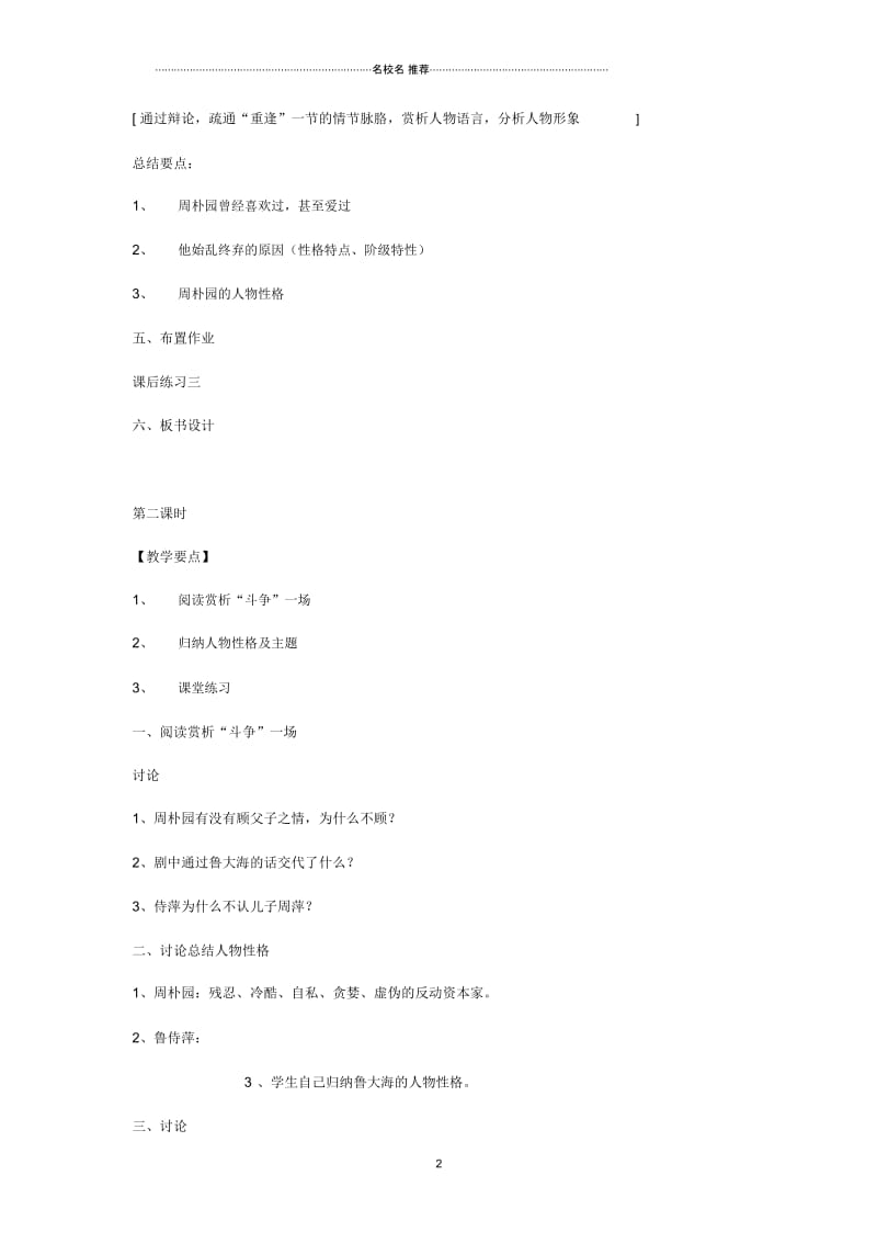 高中语文2.1《雷雨》共2课时教案(苏教版必修4).docx_第2页