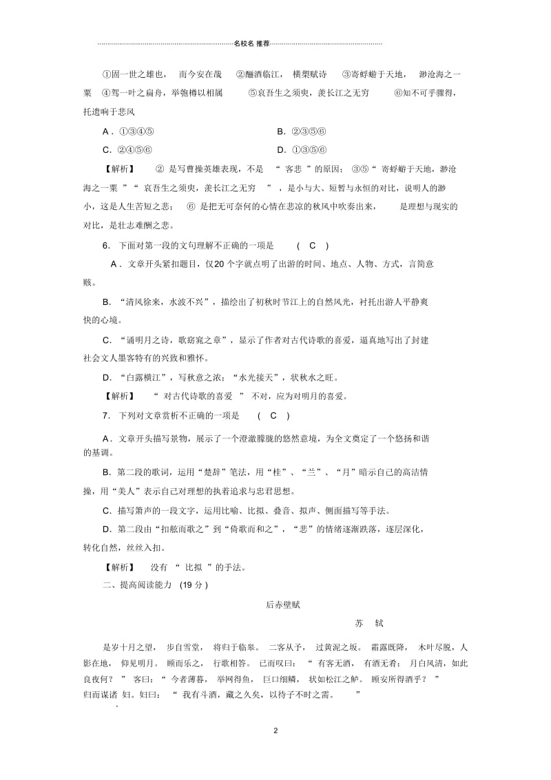 人教版高中语文必修二：17赤壁赋一学案.docx_第3页