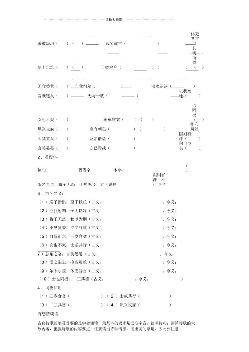 人教版高中语文必修二《诗经》两首氓学案.docx_第2页