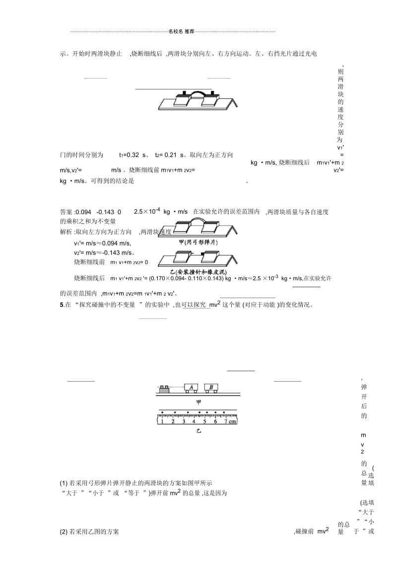 人教版高中物理选修3-5实验探究碰撞中的不变量.docx_第2页