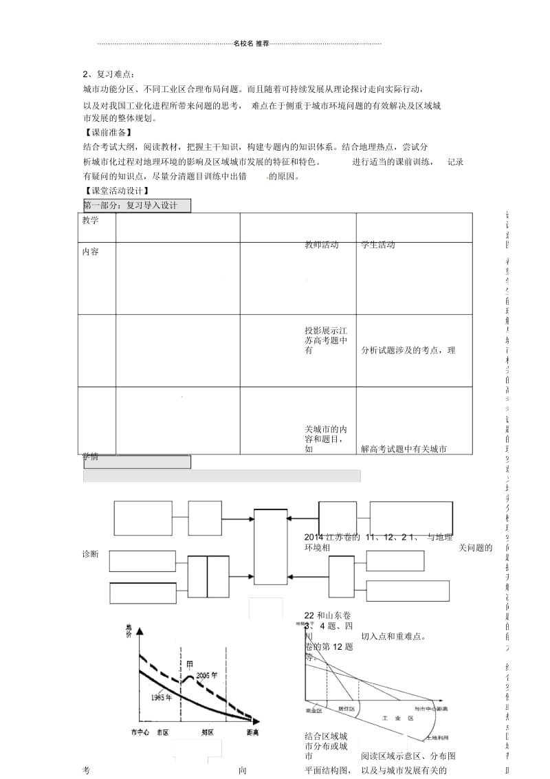 江苏省扬州市西湖实验学校高考地理二轮复习人口与城市(第3课时)名师教案.docx_第2页