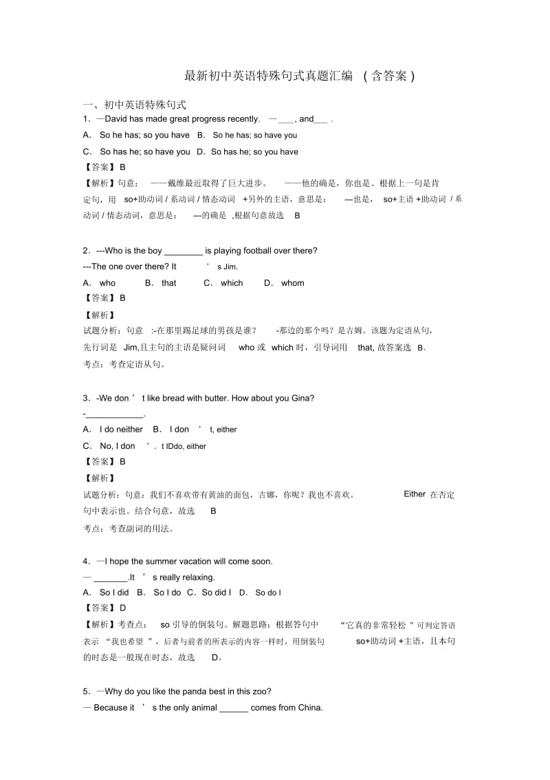 初中英语特殊句式真题汇编(含答案).docx_第1页