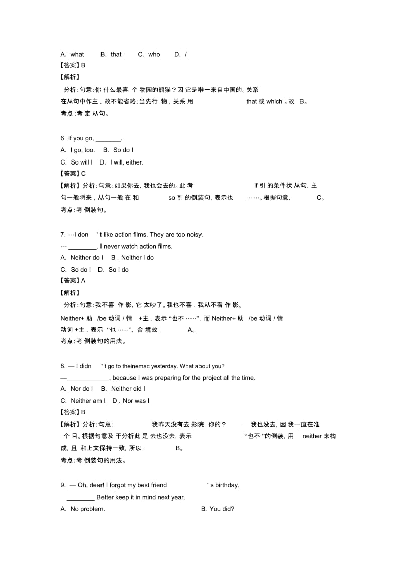 初中英语特殊句式真题汇编(含答案).docx_第2页