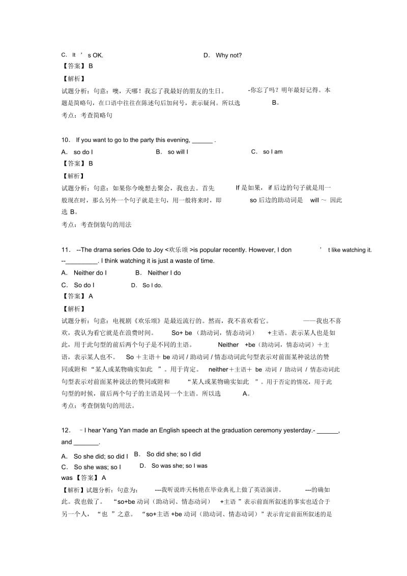 初中英语特殊句式真题汇编(含答案).docx_第3页