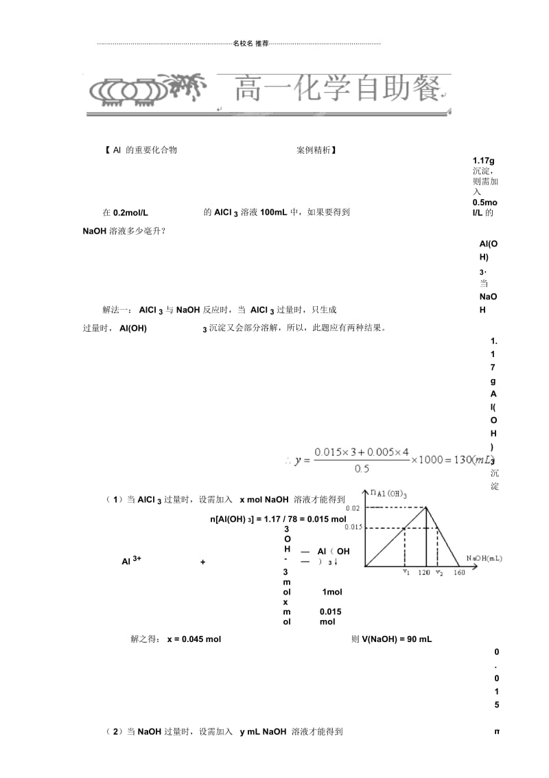 高中化学必修一自助餐：3-2-5金属及其化合物.docx_第1页