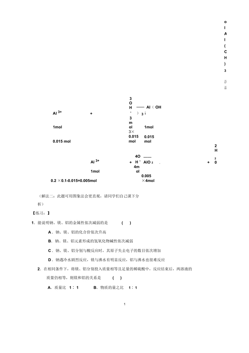 高中化学必修一自助餐：3-2-5金属及其化合物.docx_第2页