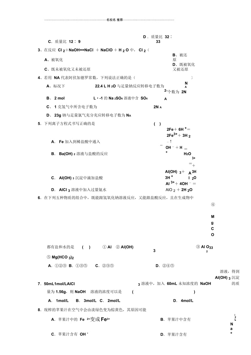 高中化学必修一自助餐：3-2-5金属及其化合物.docx_第3页