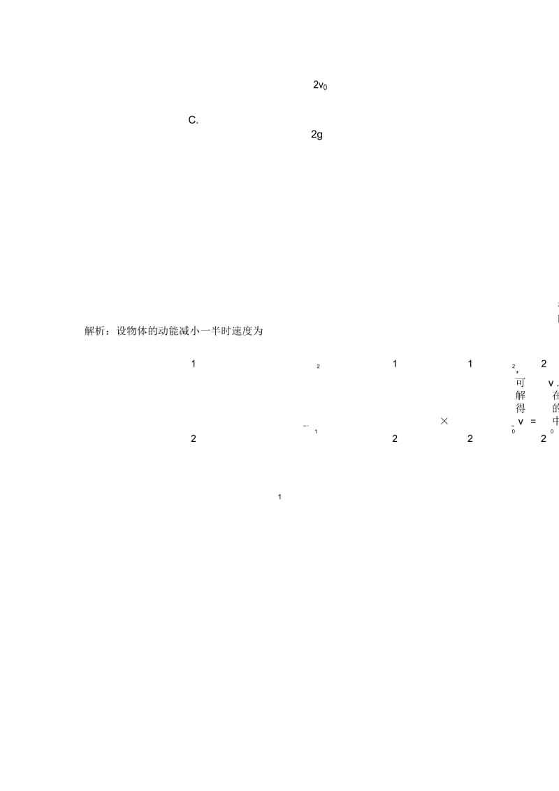 鲁科版高中物理必修2动能的改变4.docx_第2页