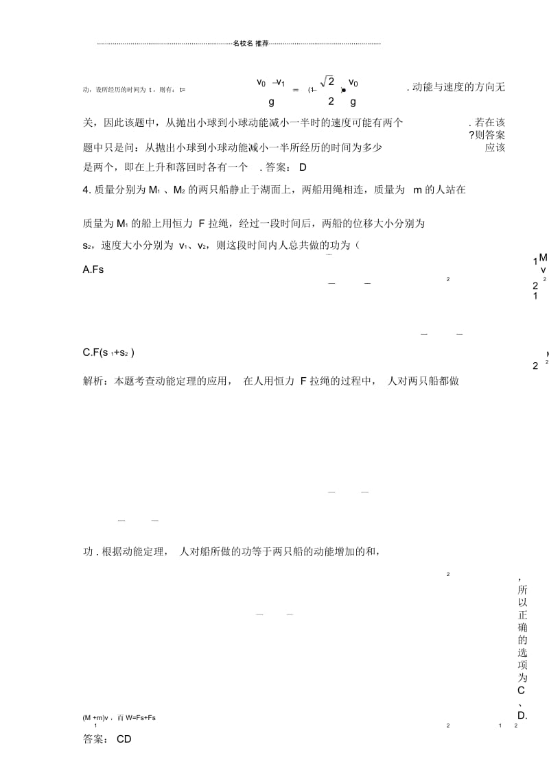 鲁科版高中物理必修2动能的改变4.docx_第3页