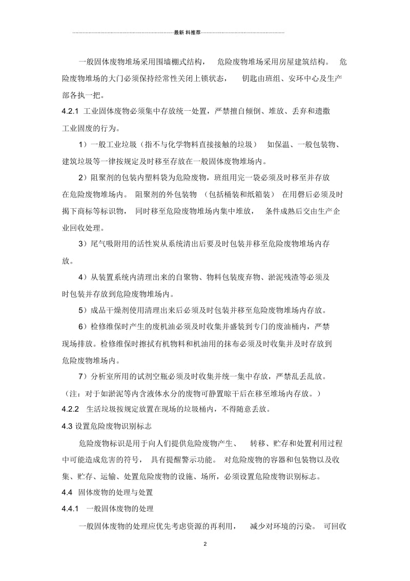 固体废物管理制度.docx_第2页