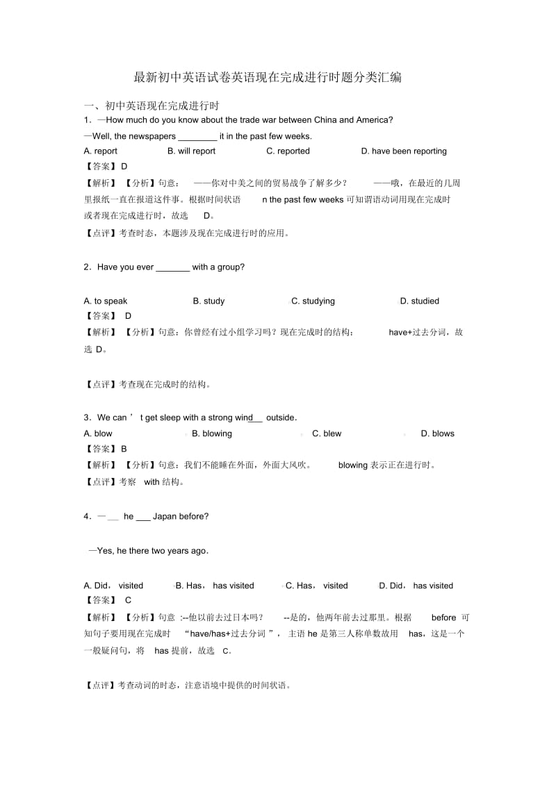 初中英语试卷英语现在完成进行时题分类汇编.docx_第1页