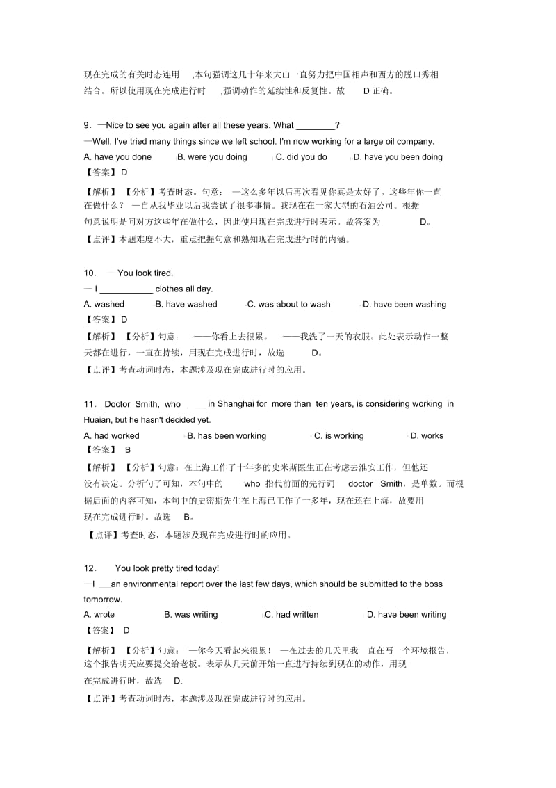 初中英语试卷英语现在完成进行时题分类汇编.docx_第3页