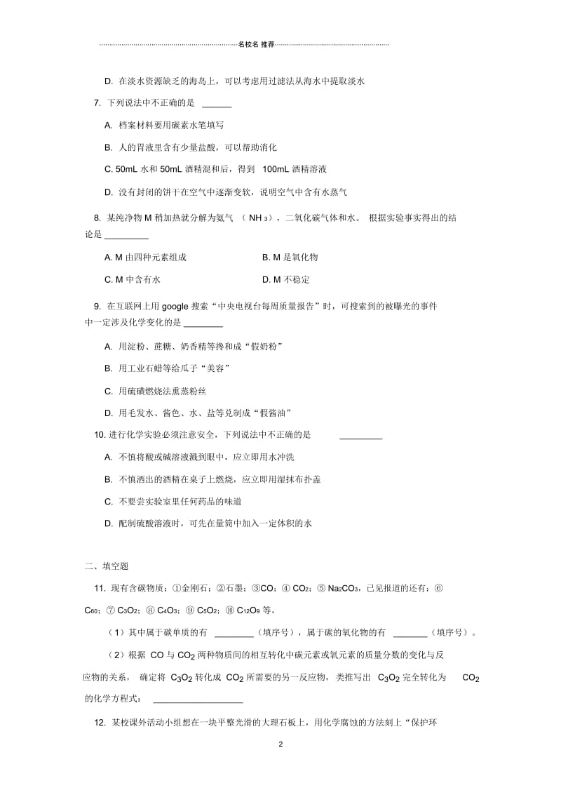 鲁科版高中化学必修1第1章第1节走进化学科学(第1课时)作业.docx_第2页