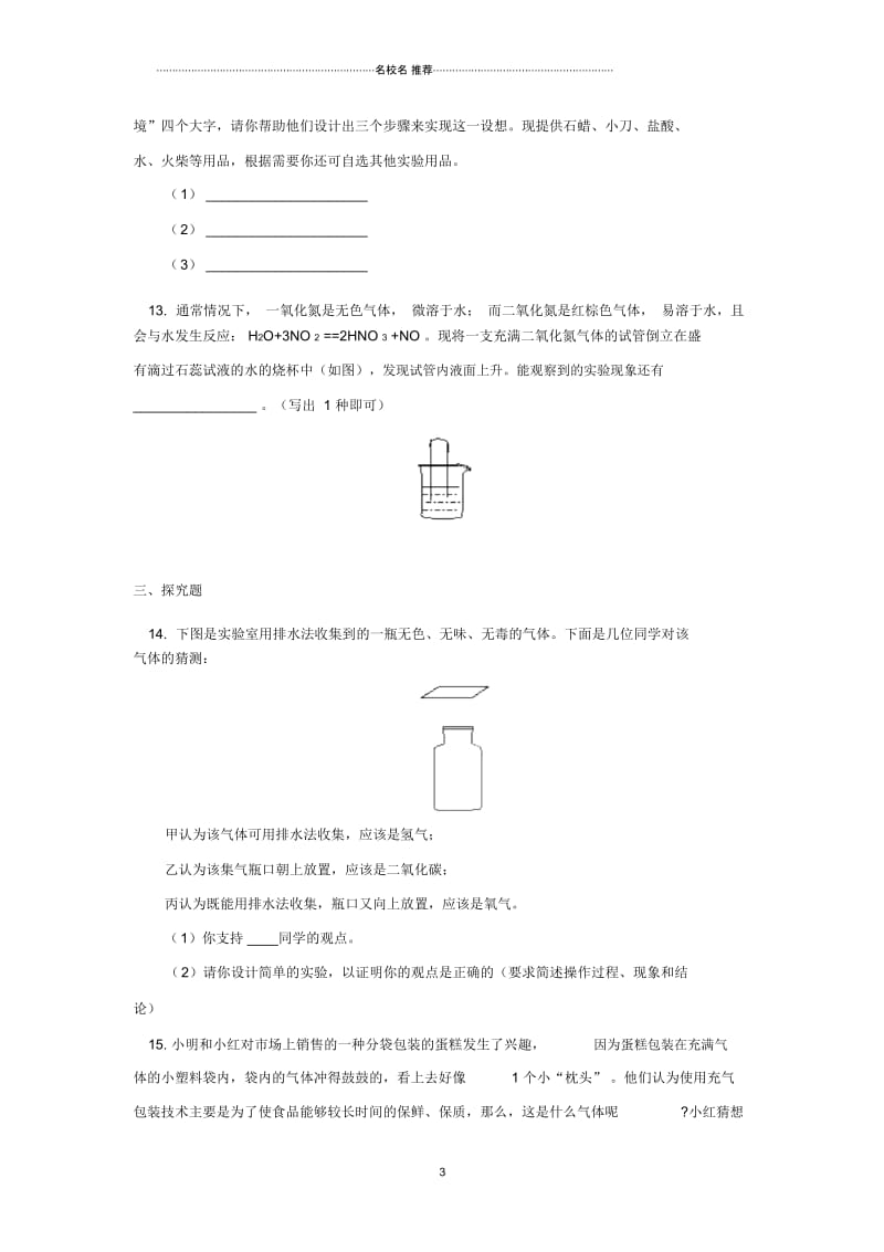 鲁科版高中化学必修1第1章第1节走进化学科学(第1课时)作业.docx_第3页