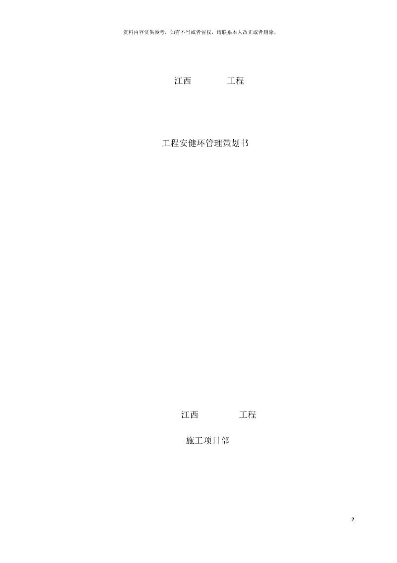 安健环管理策划书.docx_第2页