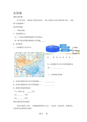 粤人版初中地理八上3.3《水资源》学案.docx