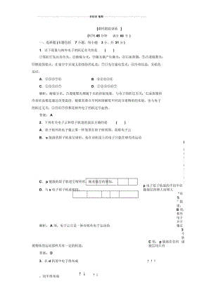 高中化学1.1原子结构第二课时课时跟踪训练人教选修3.docx