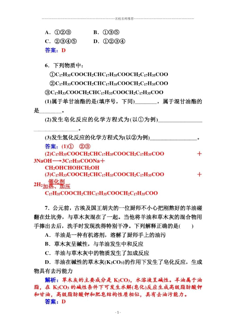 人教版高中化学选修1第一章第二节重要的体内能源——油脂作业.docx_第2页