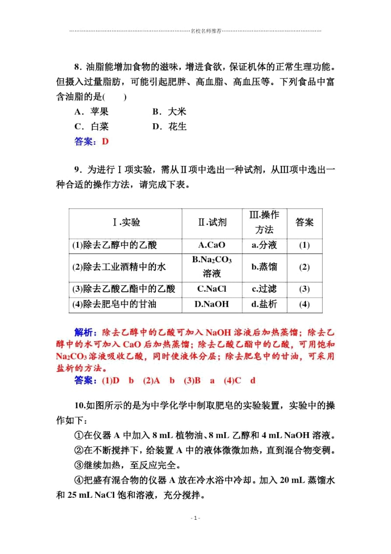 人教版高中化学选修1第一章第二节重要的体内能源——油脂作业.docx_第3页