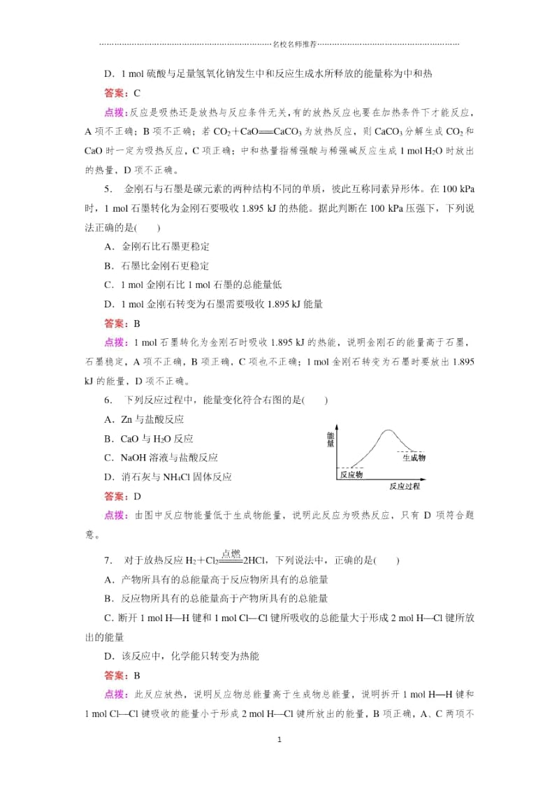 人教版高中化学必修2化学能与热能(河北专用).docx_第2页