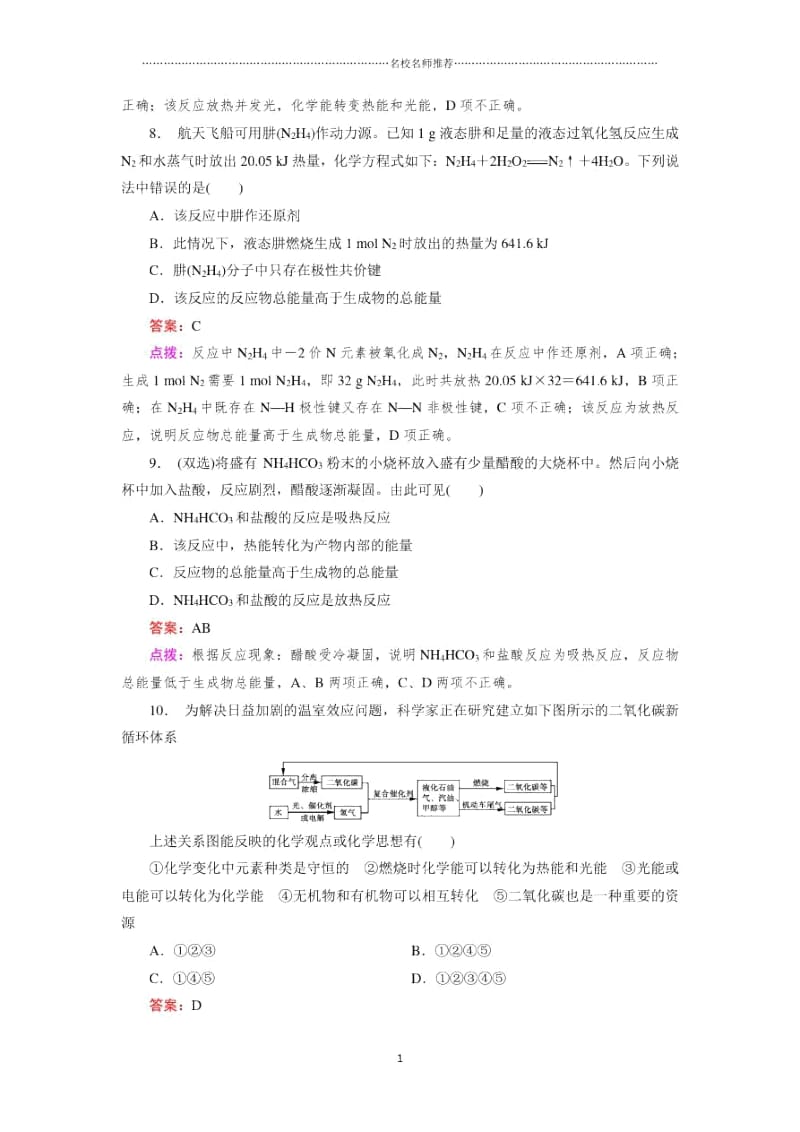 人教版高中化学必修2化学能与热能(河北专用).docx_第3页