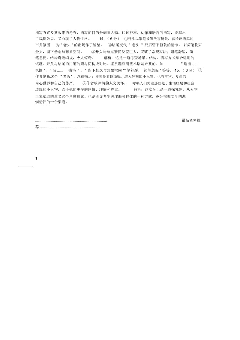 汪曾祺《捡烂纸的老头》阅读练习及答案理解.docx_第2页