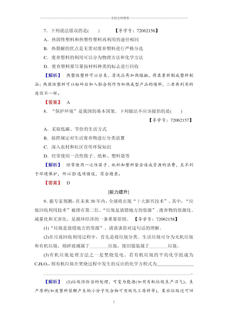 人教版高中化学选修1垃圾资源化作业.docx_第3页