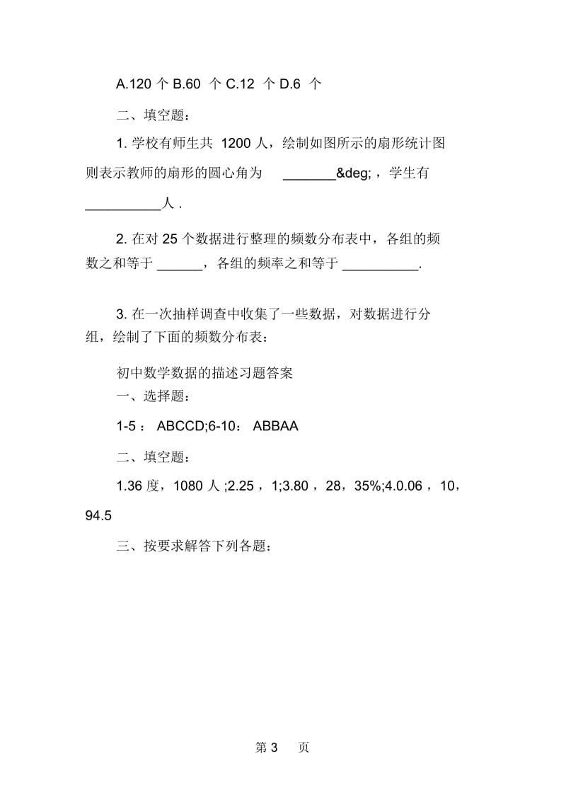 初中数学数据的描述习题及答案.docx_第3页