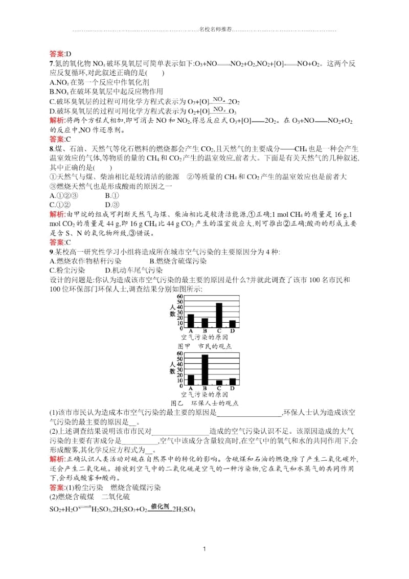 高中化学4.1.1大气污染的危害课时训练.docx_第2页