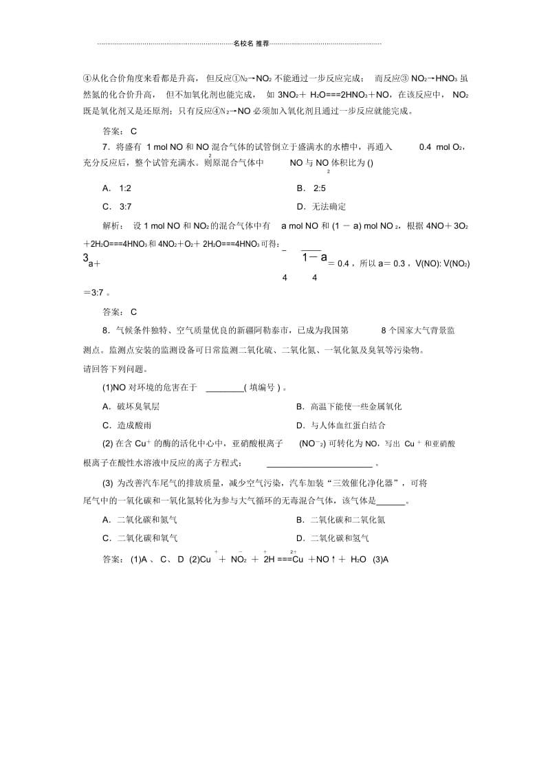 人教版高中化学必修1第4章第3节硫和氮的氧化物(第2课时)1.docx_第3页