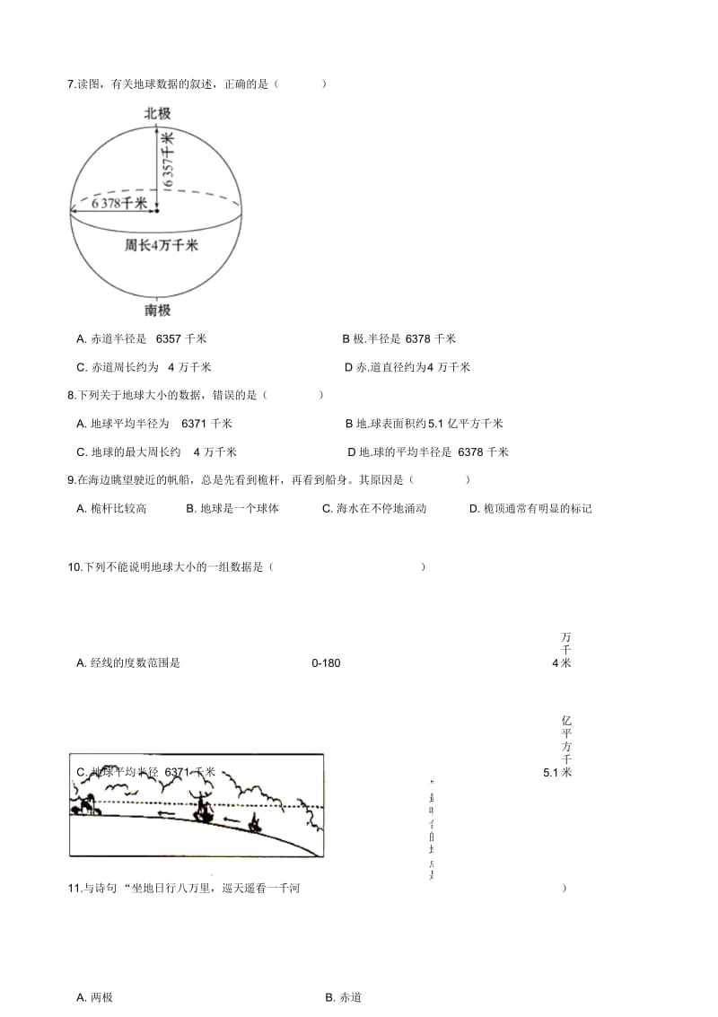 粤人版七年级上册地理第一章第1节地球的形状和大小同步训练(无答案).docx_第2页