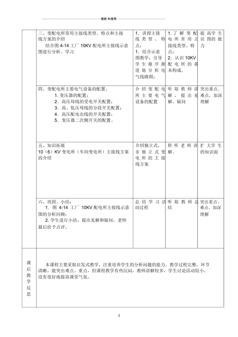 供配电教案7、8(变配电所的主接线方案).docx_第2页