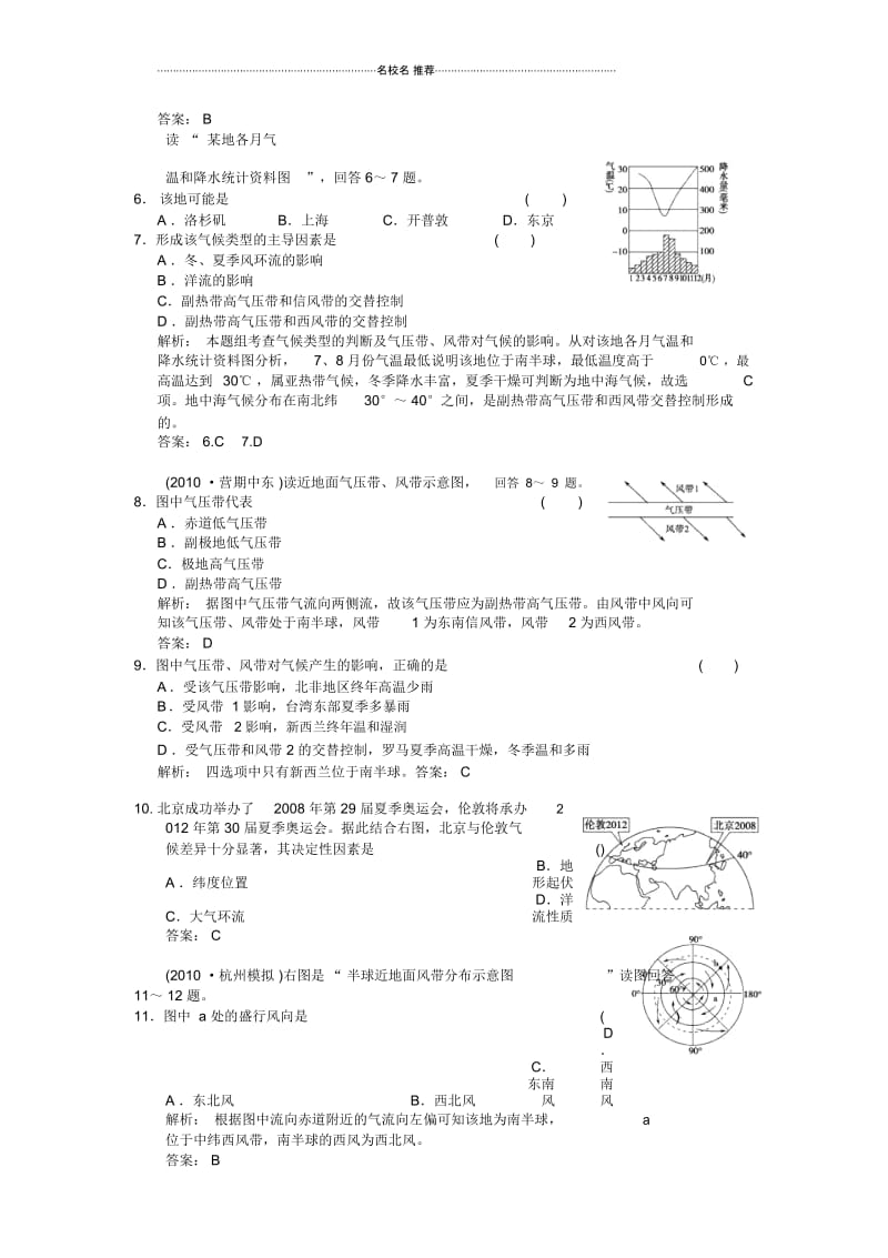 高中地理第3节全球的气压带、风带和世界气候.docx_第2页