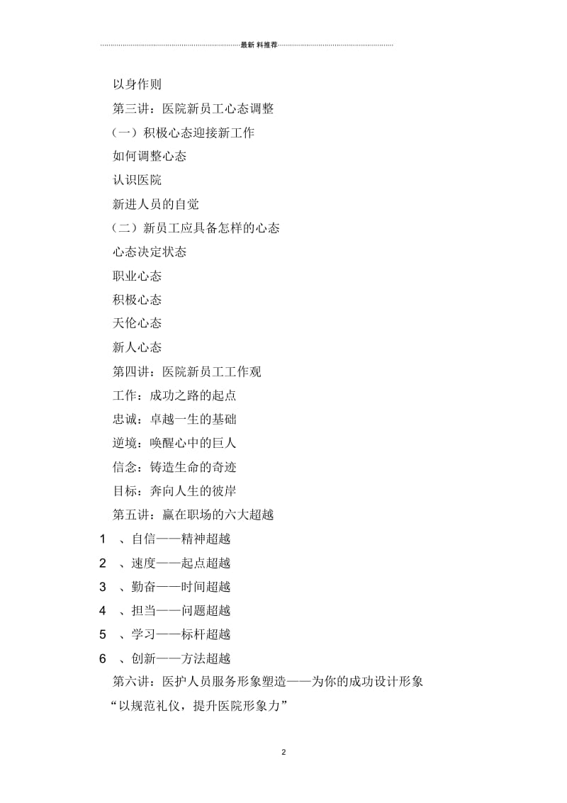 医院新员工岗前培训内容.docx_第2页