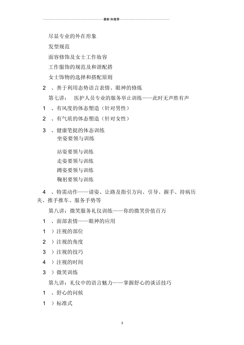 医院新员工岗前培训内容.docx_第3页