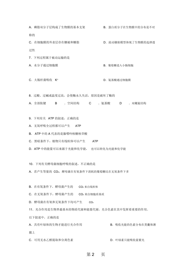 云南省玉溪市一中2018-2019学年高二生物上学期期中试题文.docx_第2页