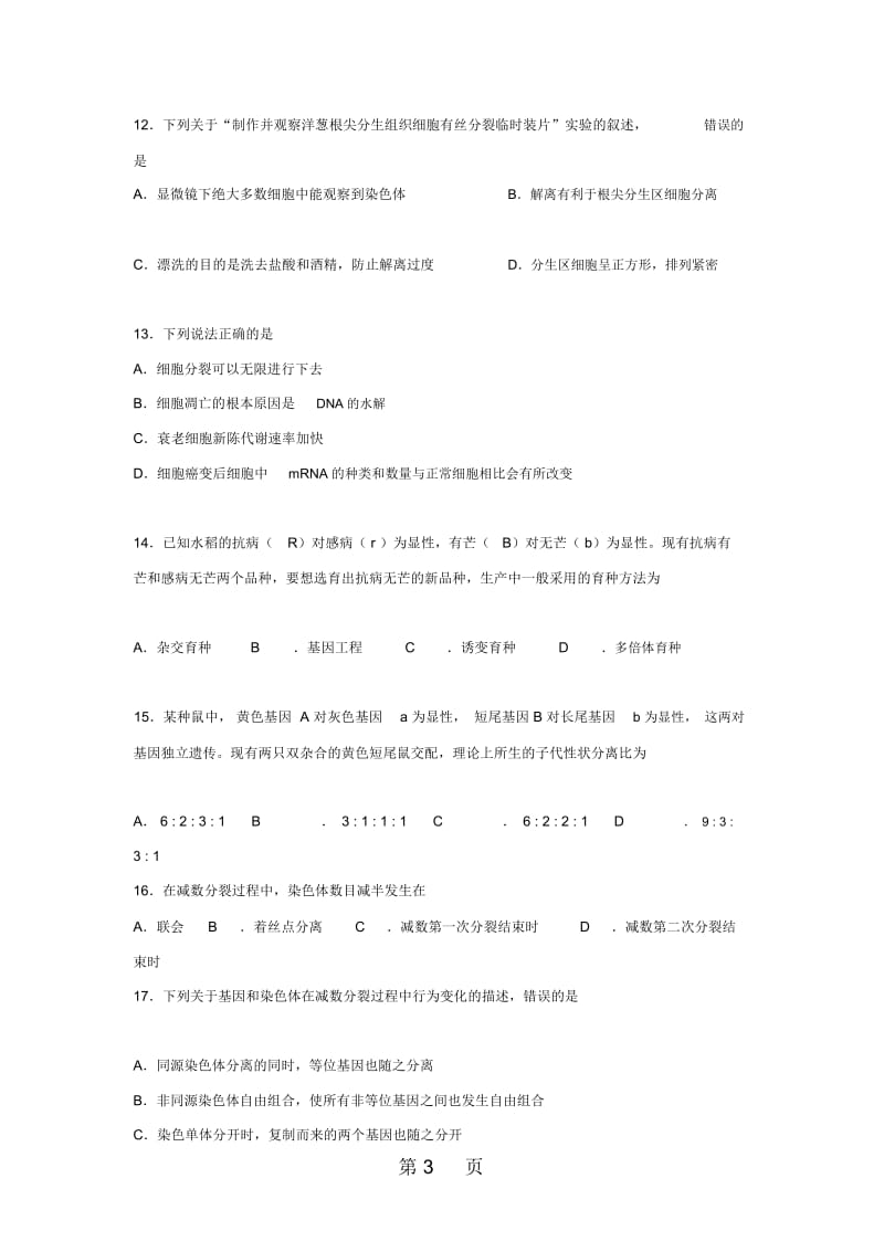 云南省玉溪市一中2018-2019学年高二生物上学期期中试题文.docx_第3页