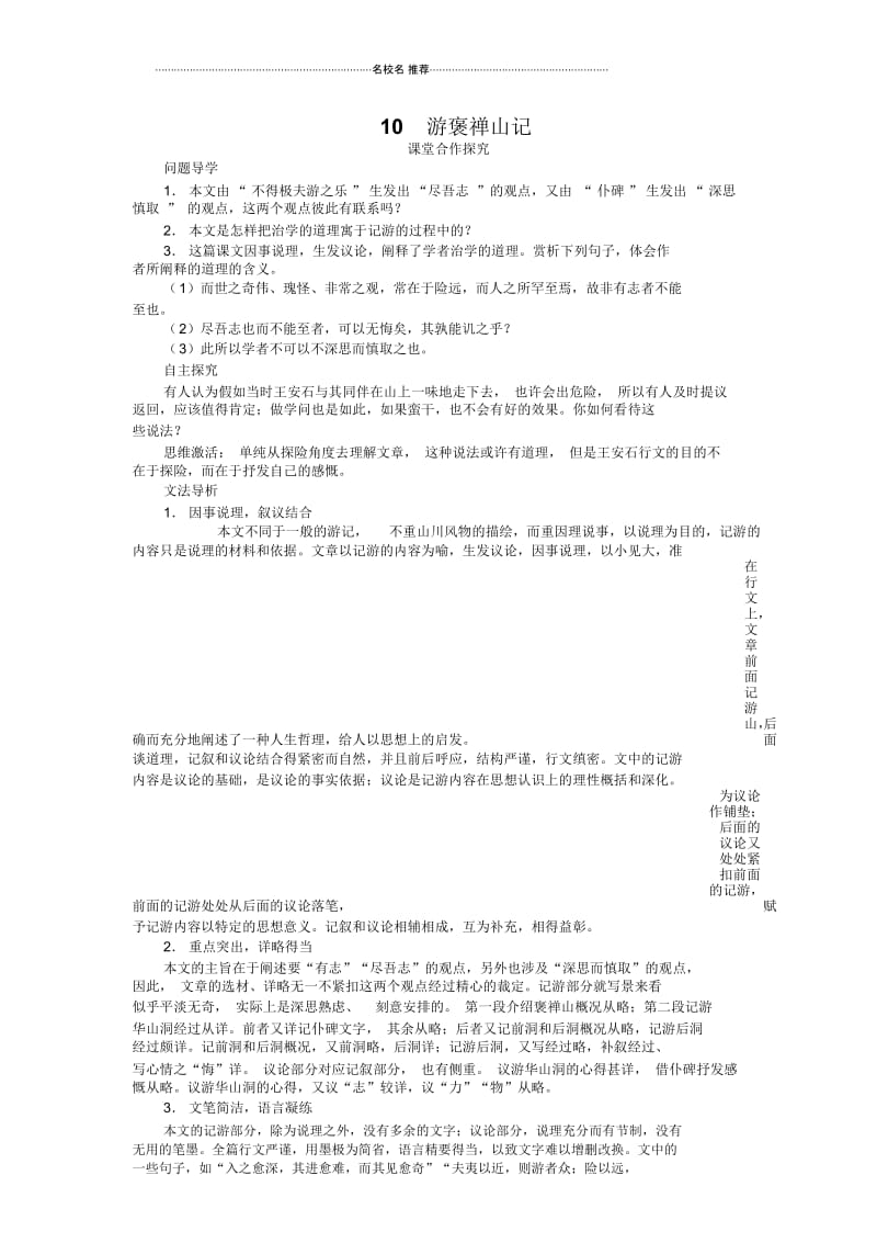 高中语文3.10游褒禅山记学案1(人教版必修2).docx_第1页