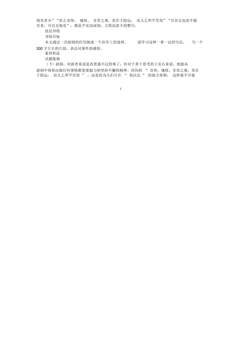 高中语文3.10游褒禅山记学案1(人教版必修2).docx_第2页