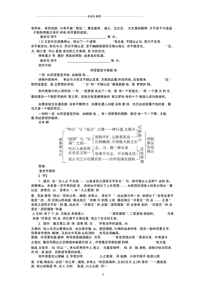 高中语文3.10游褒禅山记学案1(人教版必修2).docx_第3页