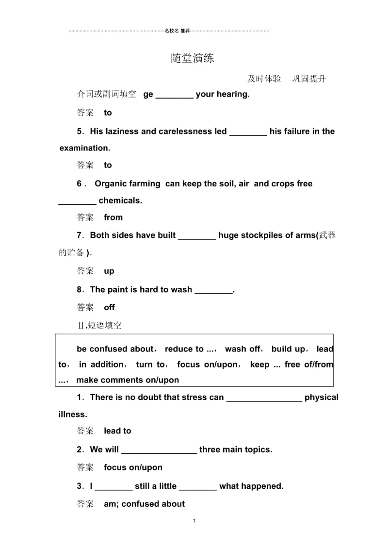 高中英语Unit2Workingtheland介词或副词填空练习(人教版必修4).docx_第1页