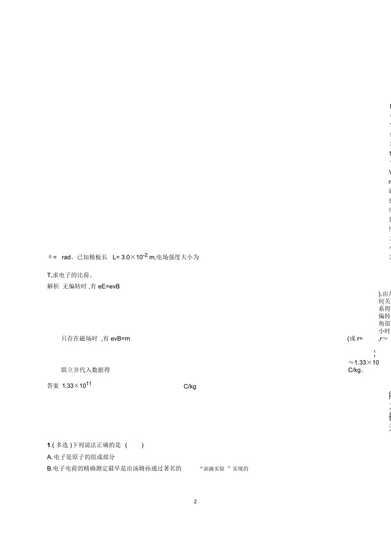 2019-2020学年高二物理人教版选修3-5练习：第十八章1~2电子的发现原子的核式结构模型Word版含解析精.docx_第3页