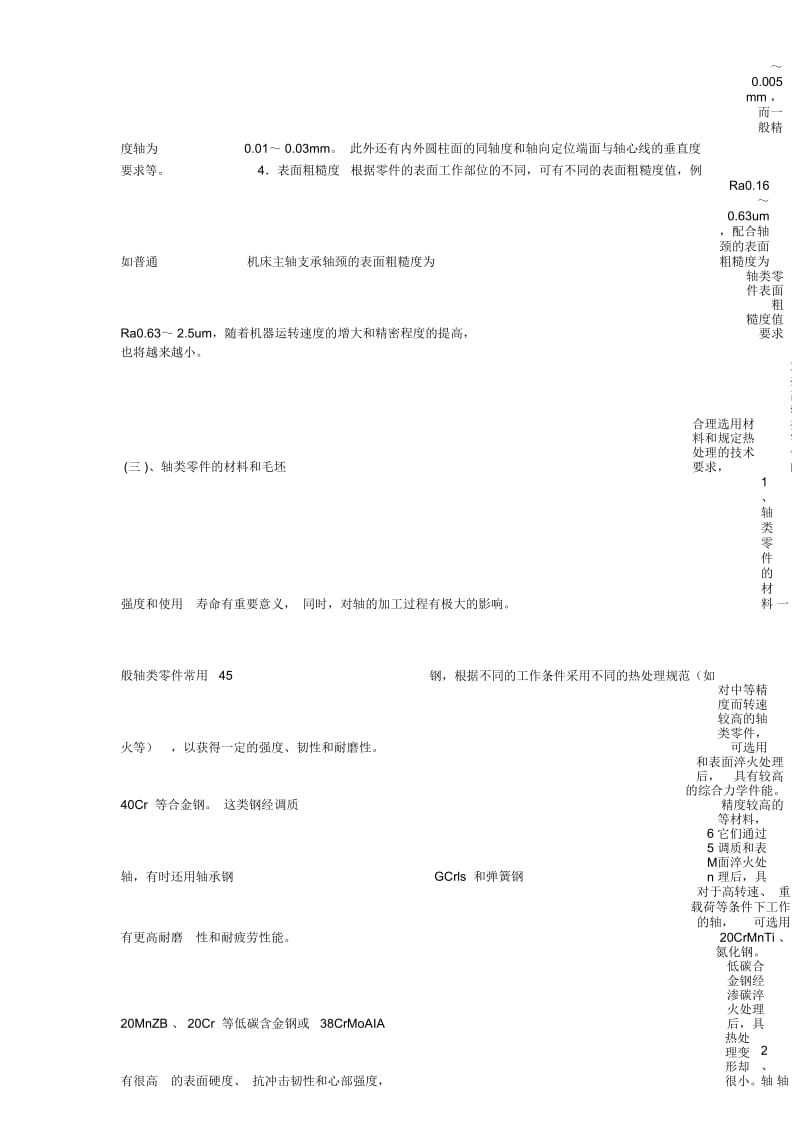 机械零件加工工艺.docx_第2页