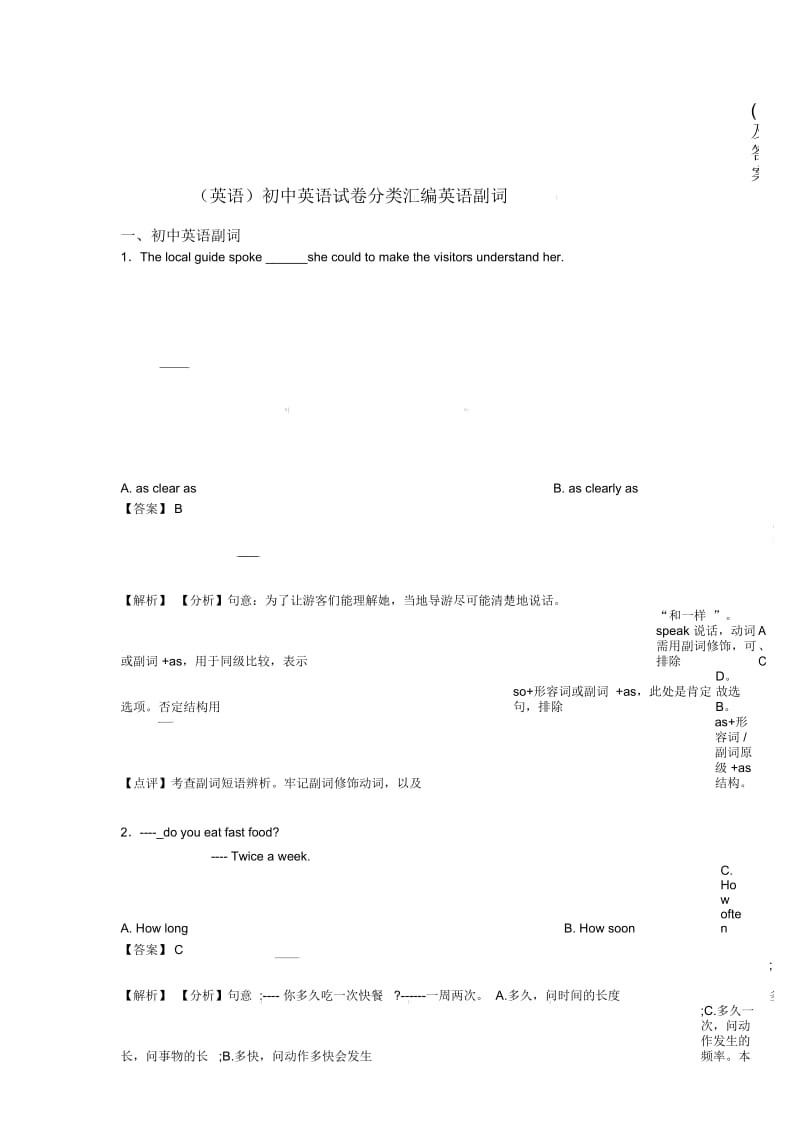 初中英语试卷分类汇编英语副词(及答案).docx_第1页