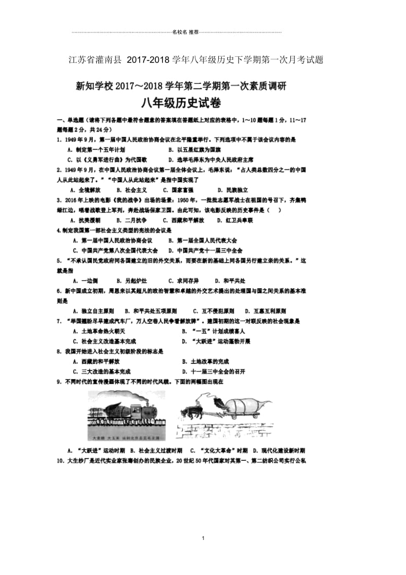 江苏省灌南县八年级历史下学期第一次月考试题(扫描版,无答案)北师大版.docx_第1页