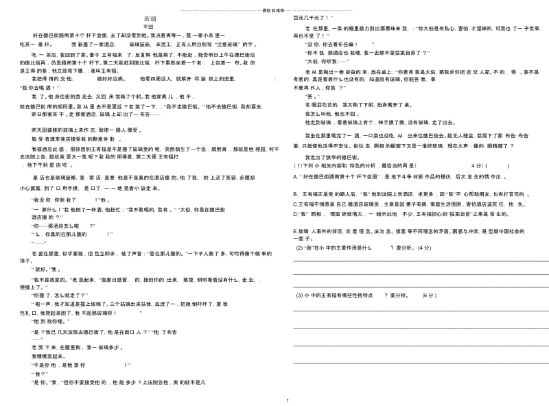 全国高考小说1贾平凹《玻璃》.docx_第1页