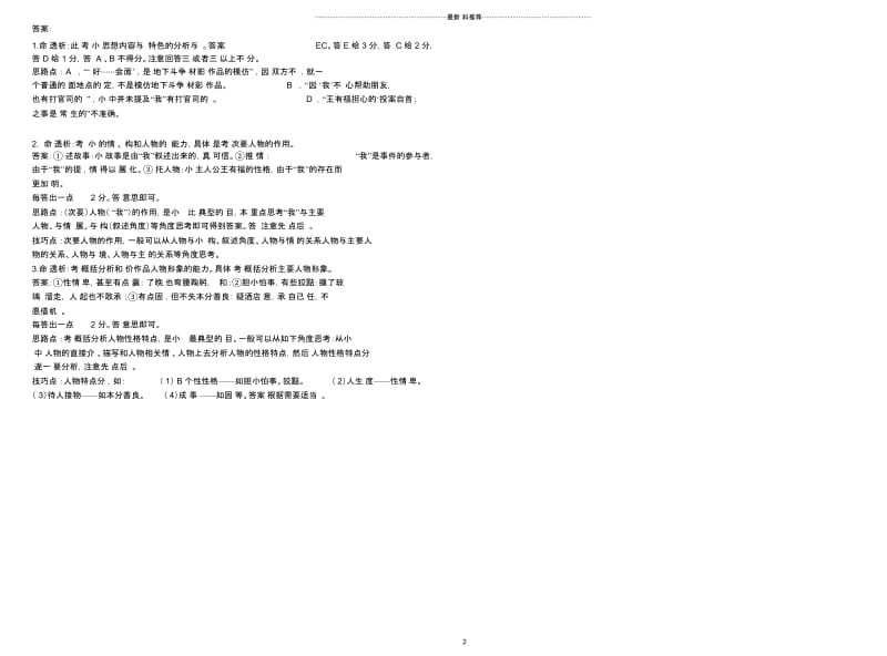 全国高考小说1贾平凹《玻璃》.docx_第2页