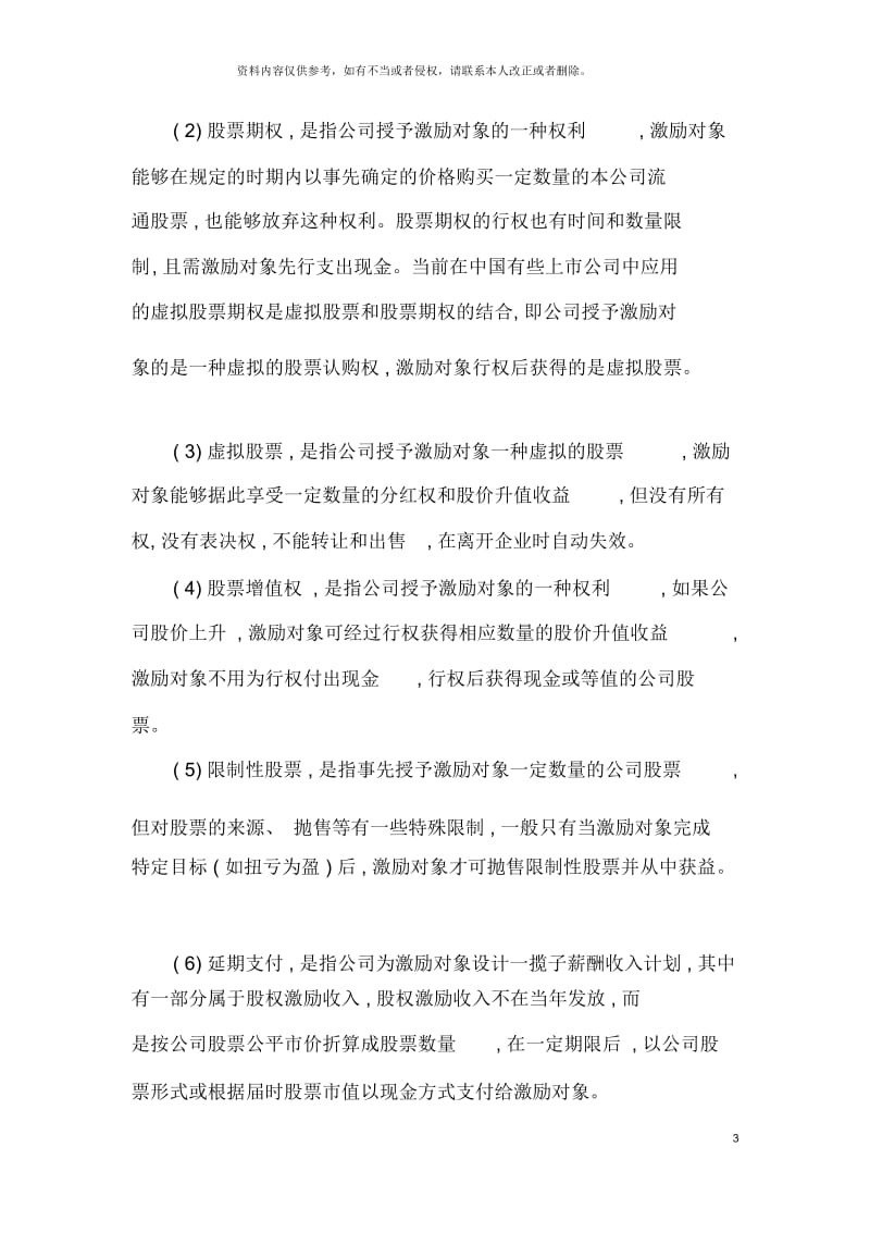 股权激励制度与公司治理.docx_第3页