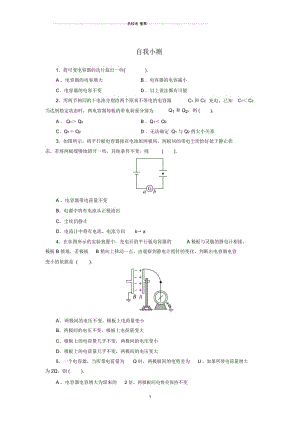 教科版高中物理选修3-11.6电容器和电容2.docx